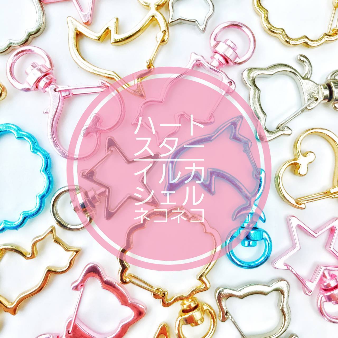 キーホルダーパーツナスカン