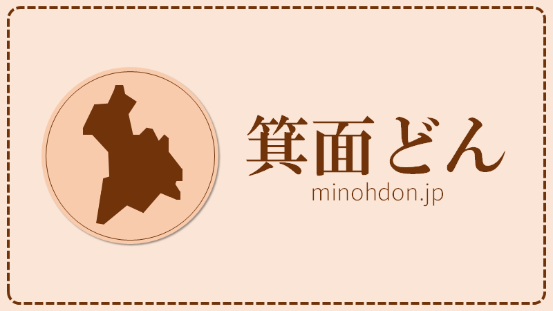 minohdon jp 箕面どん