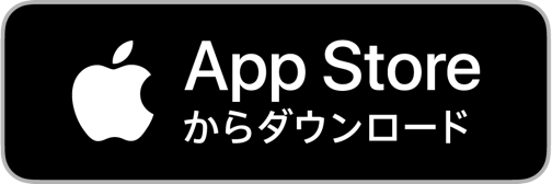 App Storeからダウンロード