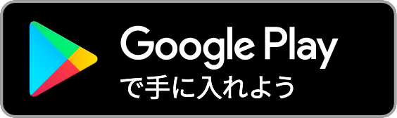 Androidアプリ Google play
