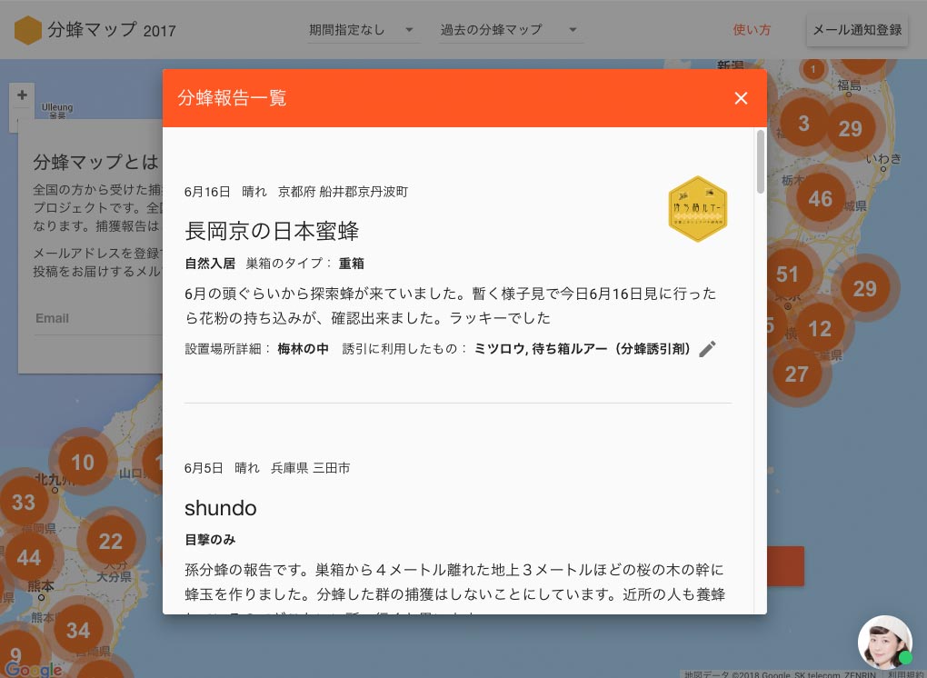 最新の分蜂マップ