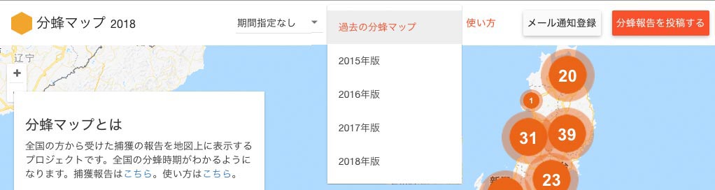 過去の分蜂マップを見る