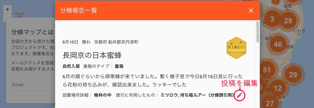 投稿の編集ページ