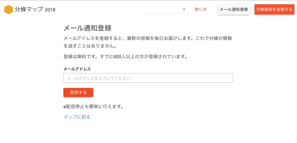 メール通知登録ページ