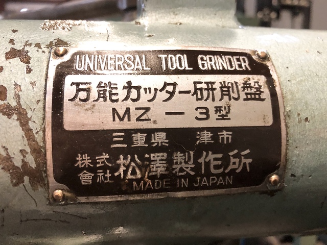 万能カッター研削盤 松澤 MZ-3_画像5