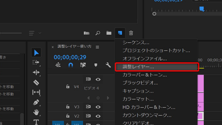 Adobe Premiere Pro 調整レイヤーの使い方 モブニコミウドン