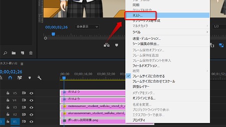 Premiere Pro シーケンスのネスト化を解説！【効率化テクニック 