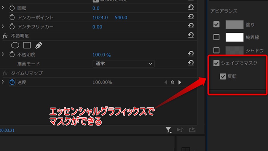 エッセンシャルグラフィックスを使ったマスクについて