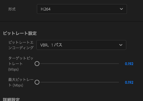 ビットレート設定画面