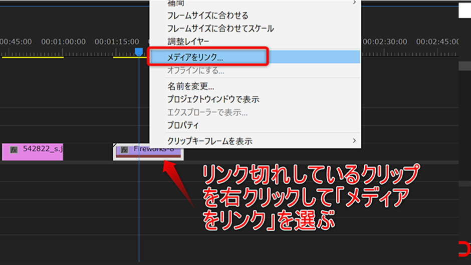 リンク切れのメディアをリンクする手順2