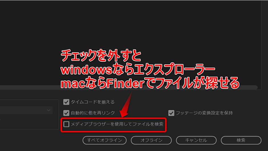 リンク切れのメディアをリンクする手順3