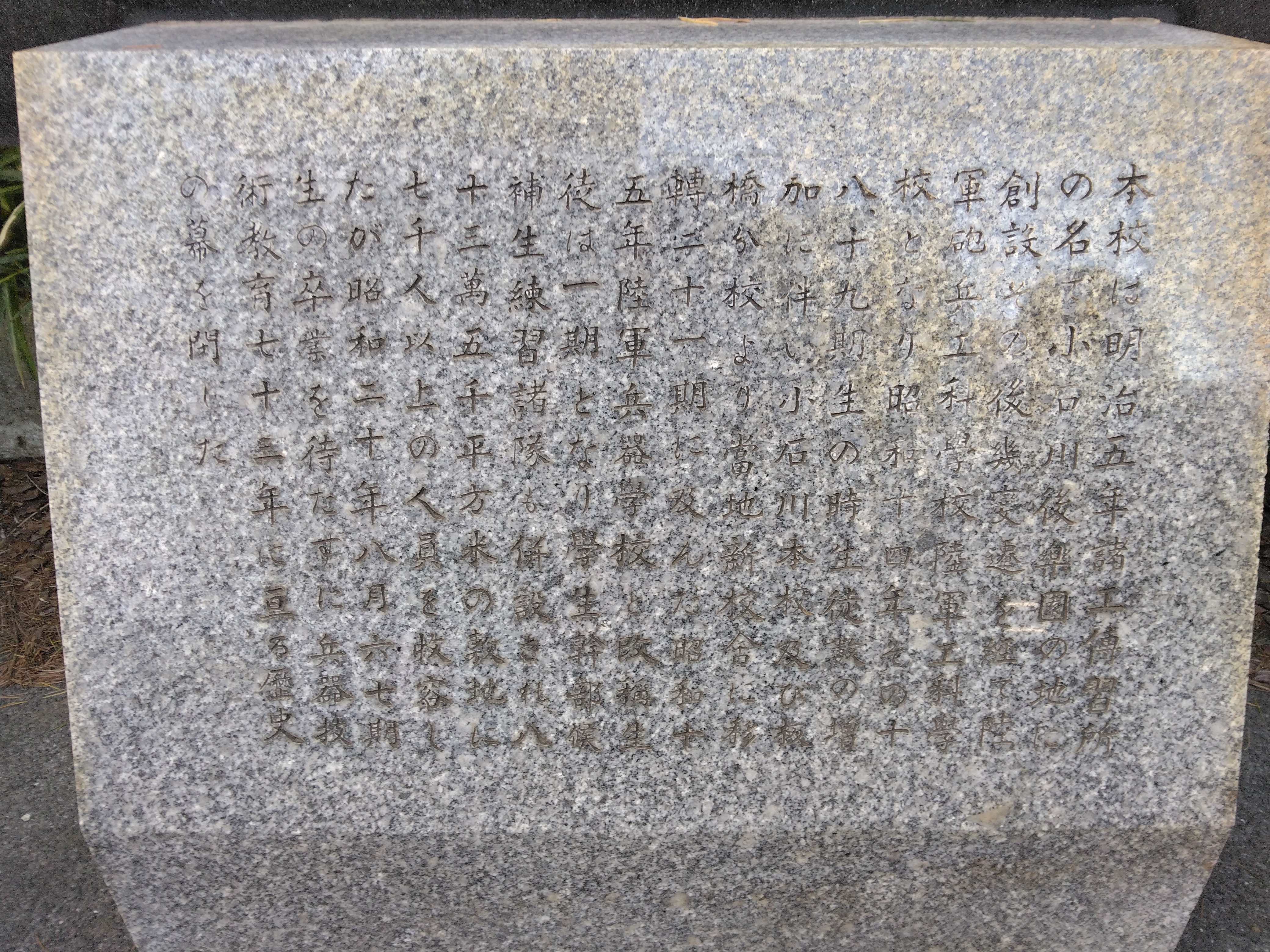 陸軍工科学校 ・陸軍兵器学校 跡 - Monumento(モニュメント)