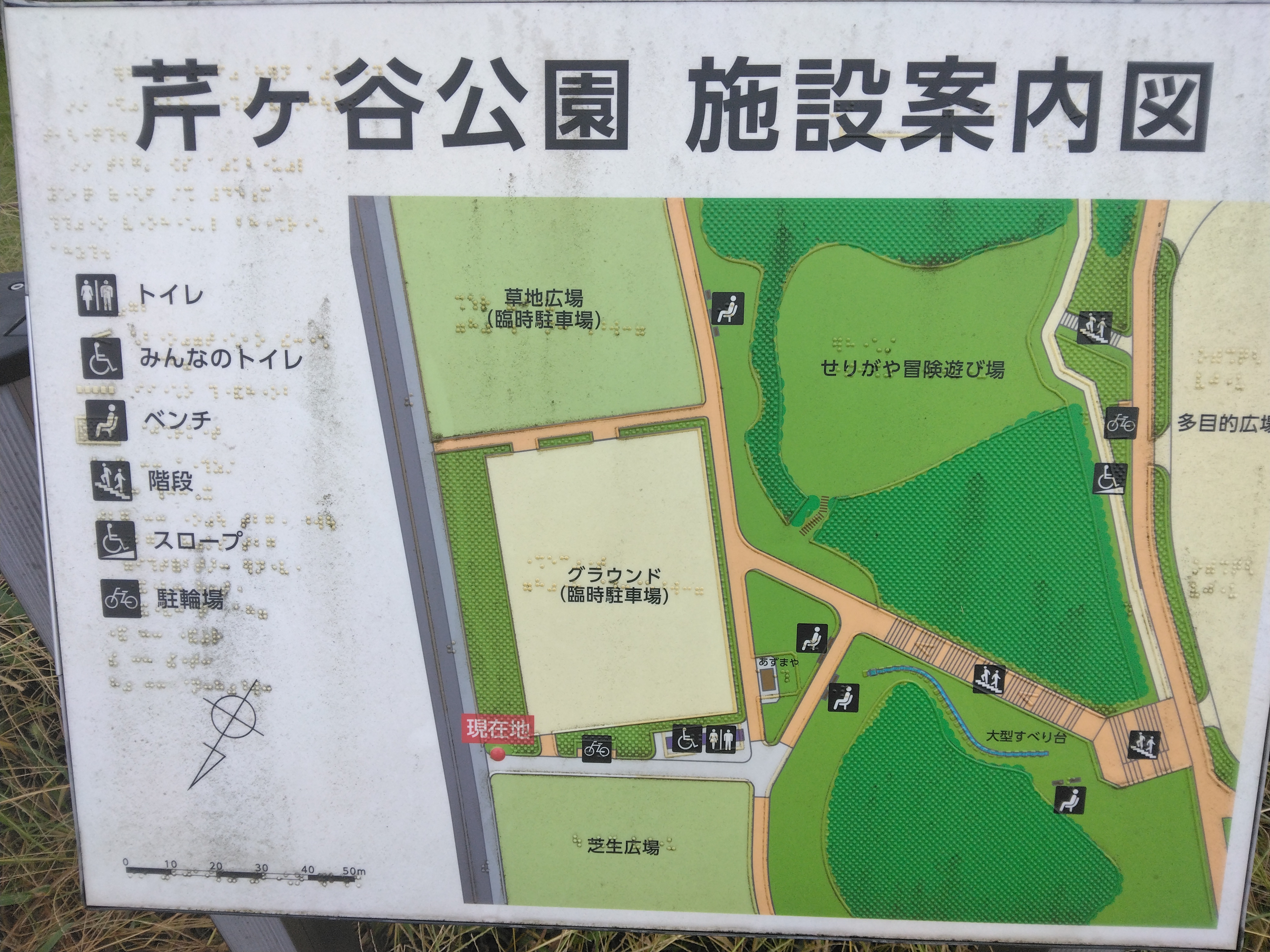 芹ヶ谷公園 - Monumento(モニュメント)