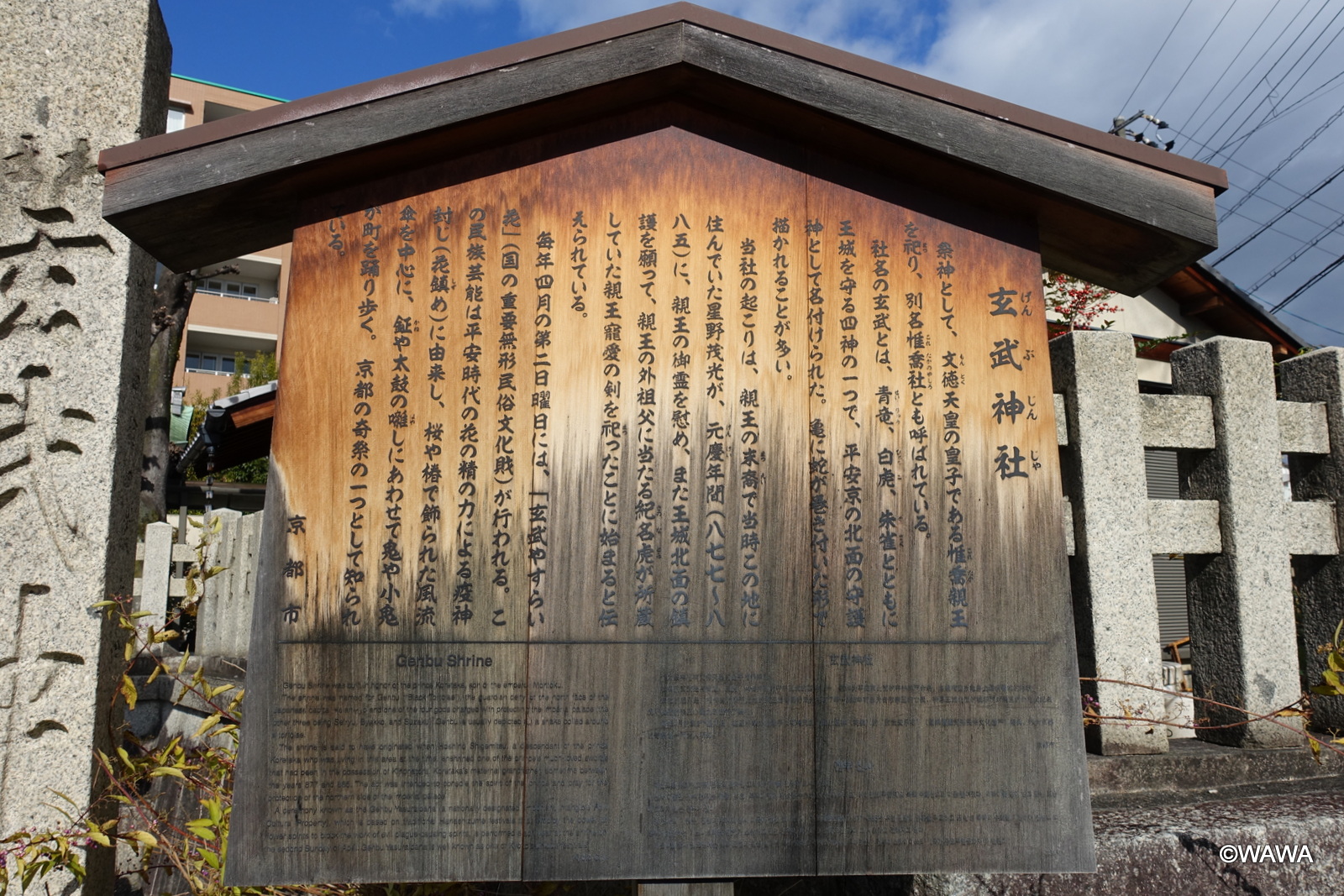 玄武神社 - Monumento(モニュメント)