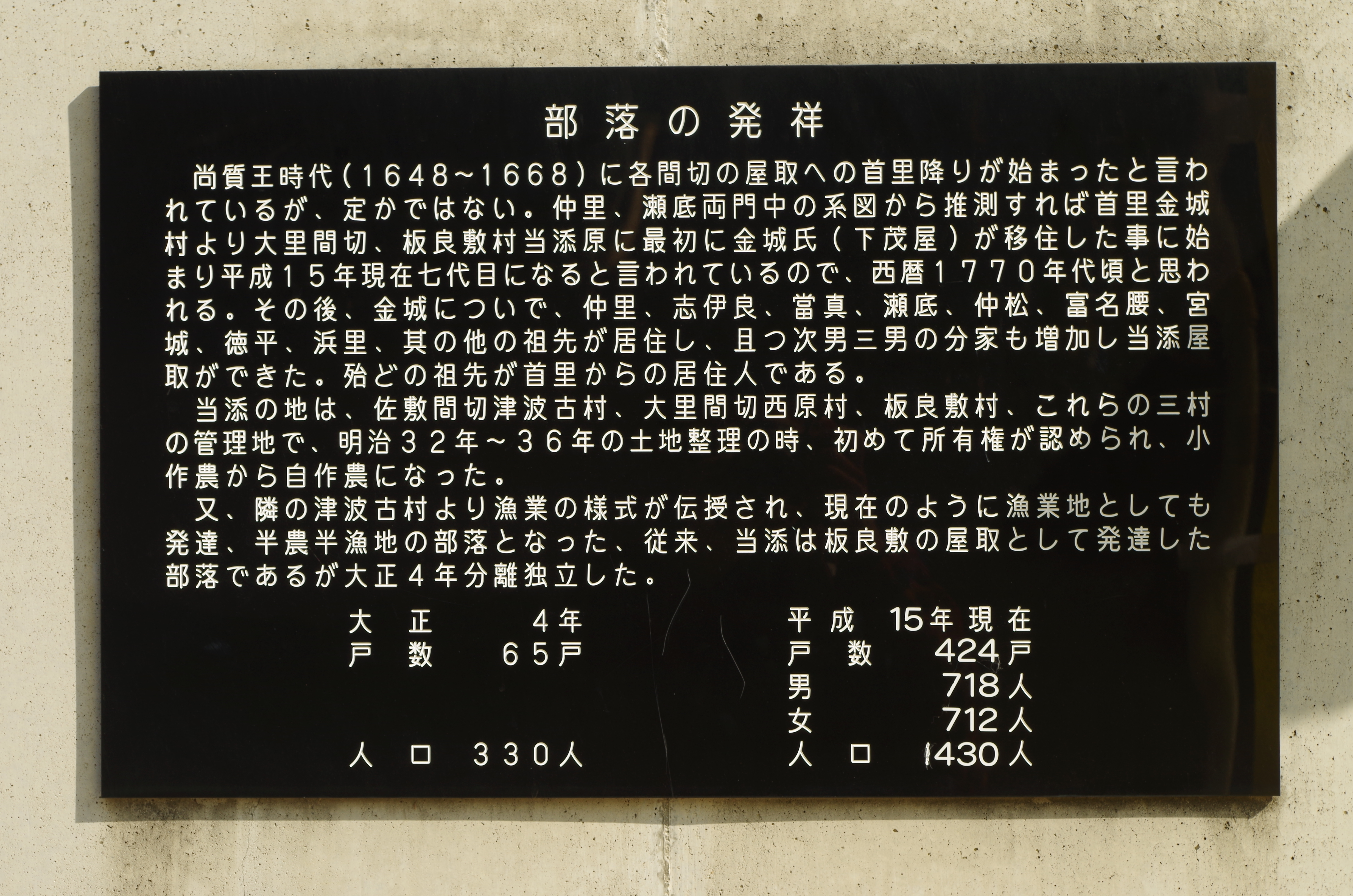 部落の発祥 - Monumento(モニュメント)
