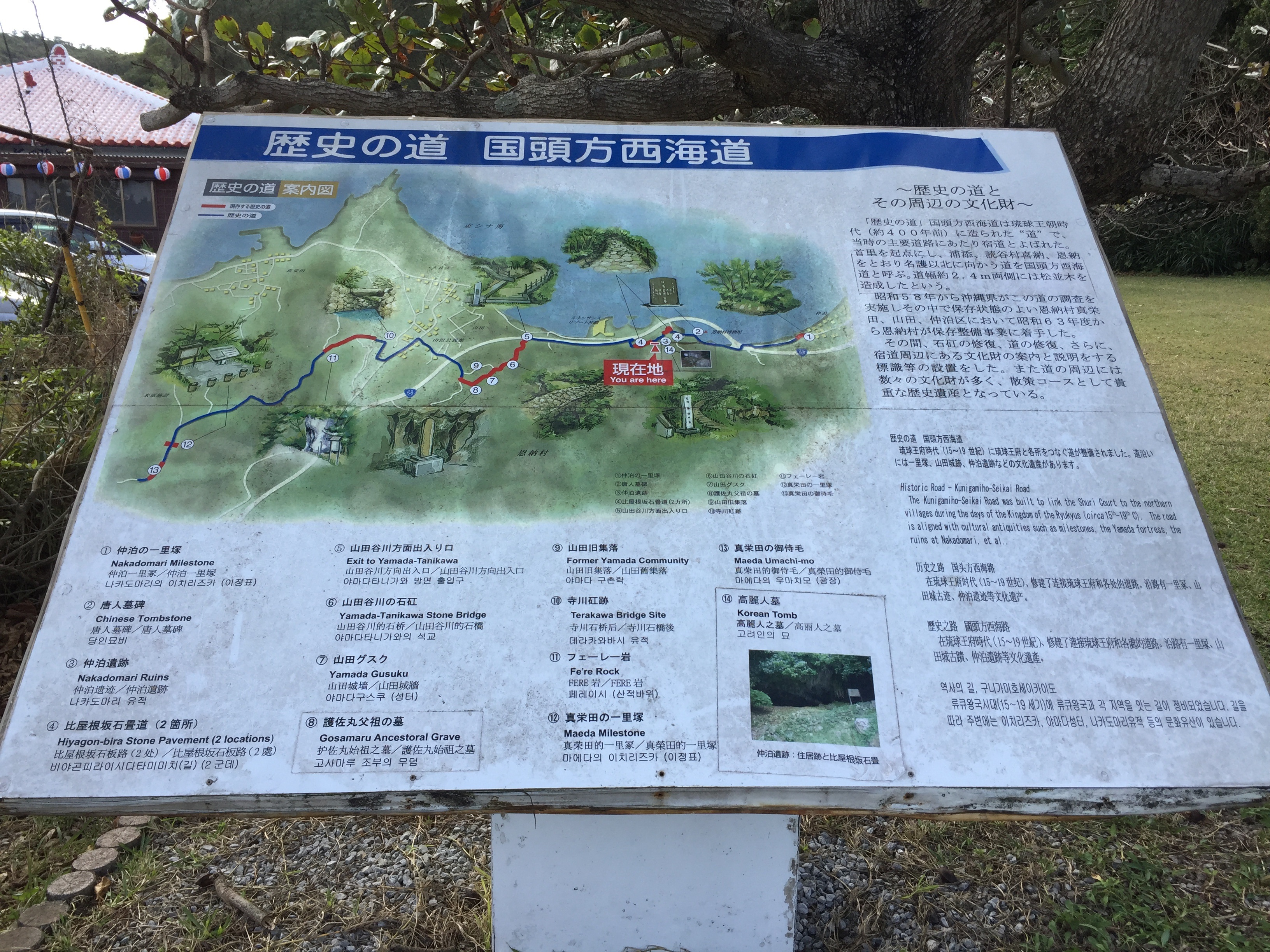 歴史の道 国頭方西海道 - Monumento(モニュメント)