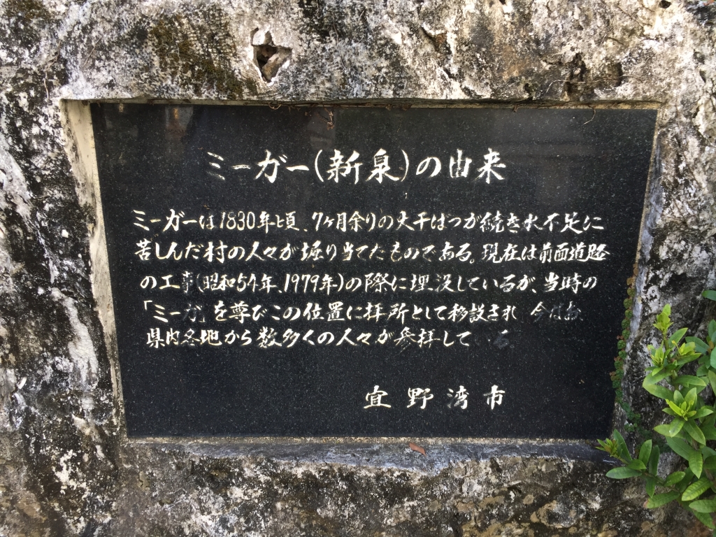 ミーガー（新泉）の由来 - Monumento(モニュメント)