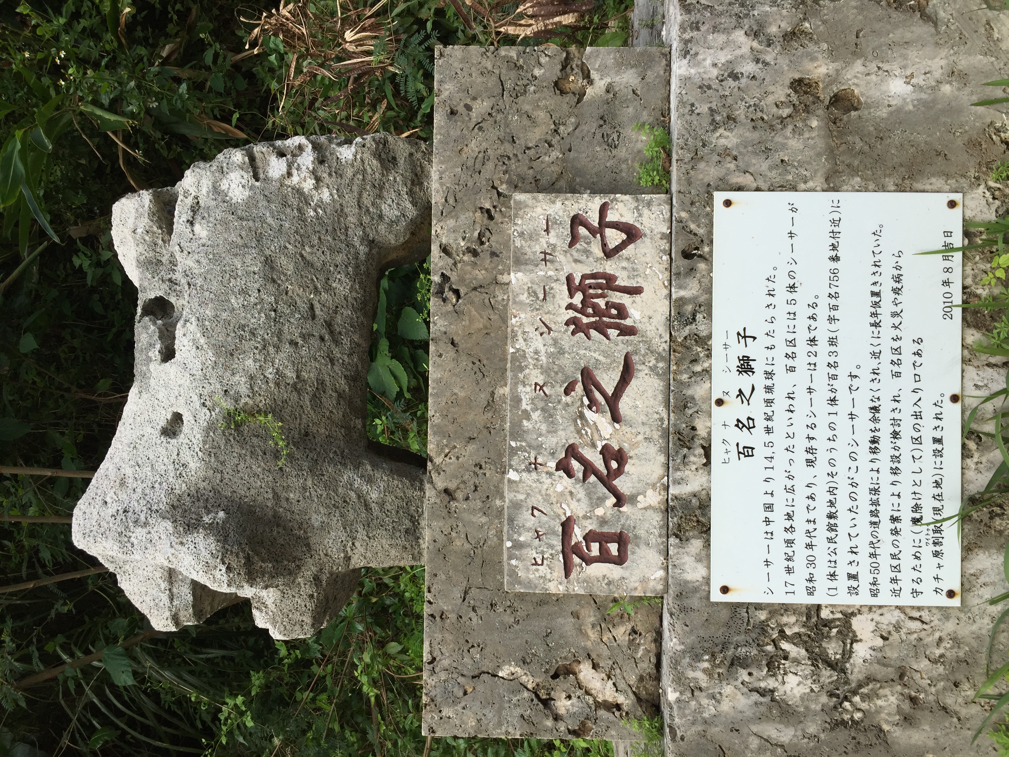 百名之獅子（ヒャクナヌシーサー） - Monumento(モニュメント)