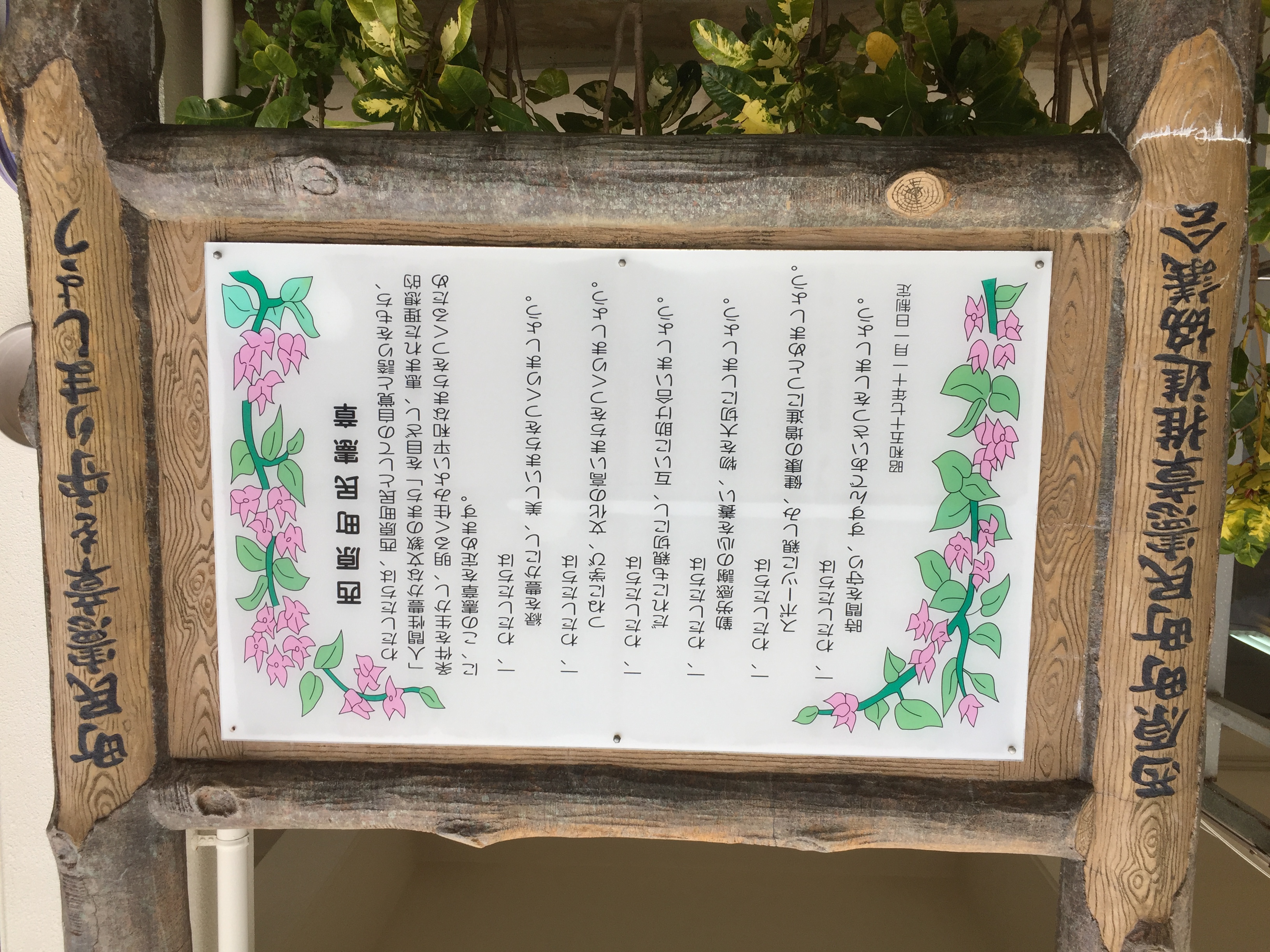 町民憲章を守りましょう 西原町民憲章 - Monumento(モニュメント)