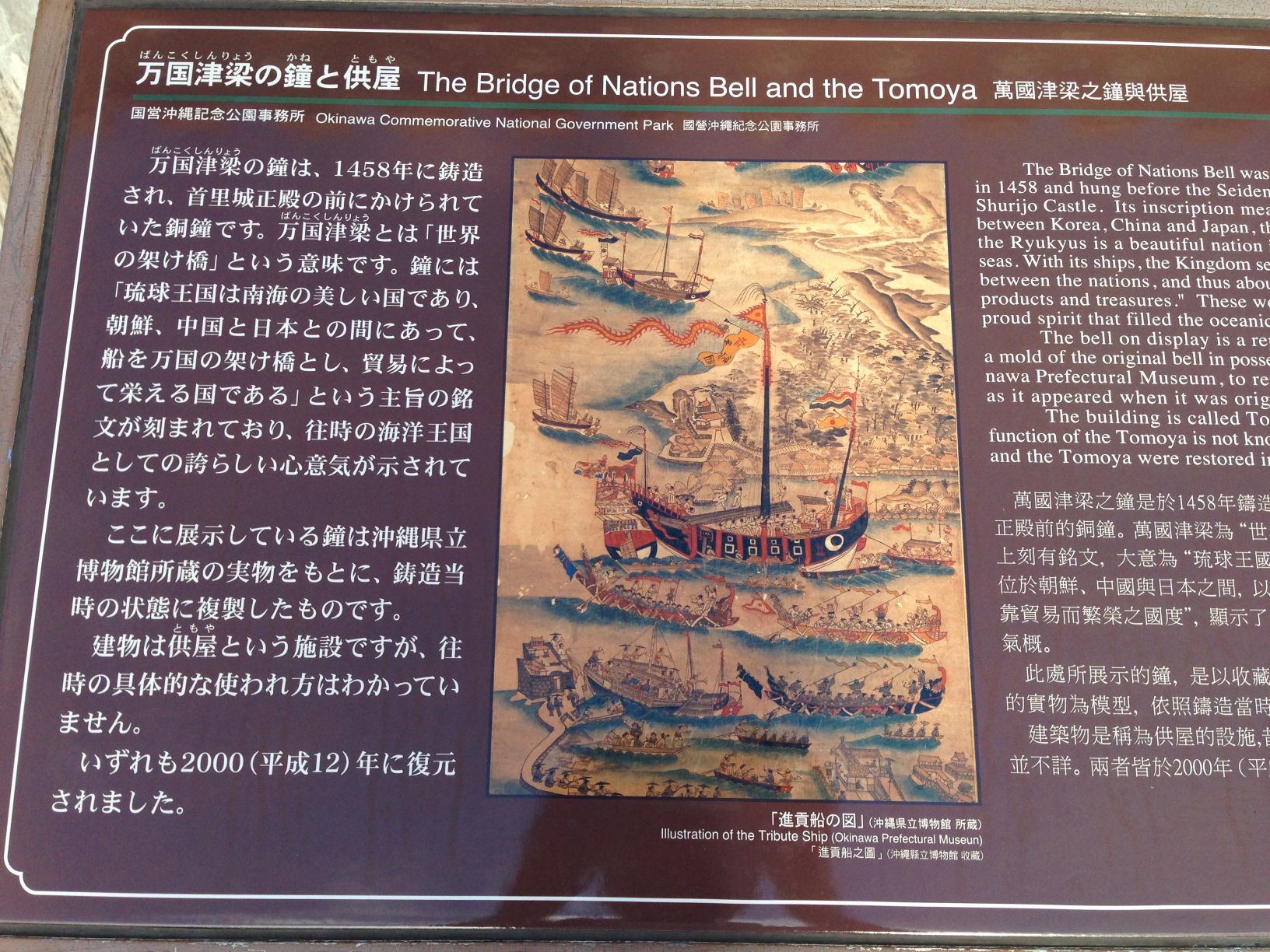 萬国津梁の鐘　大交易時代の琉球の生き証人（雑誌） 萬国津梁の鐘 大交易時代の琉球の生き証人（雑誌）