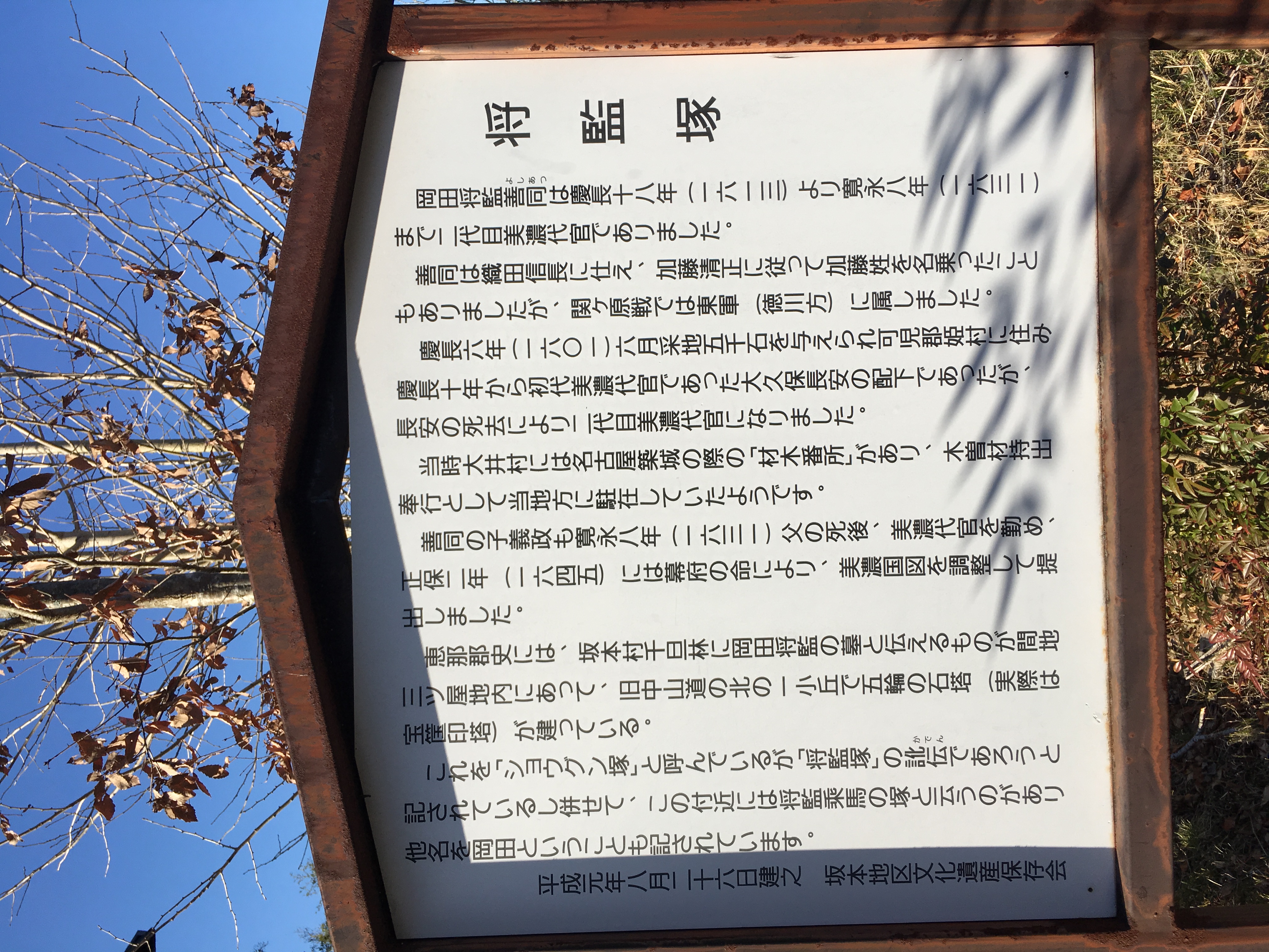 ocr-generated 将監 塚 - Monumento(モニュメント)