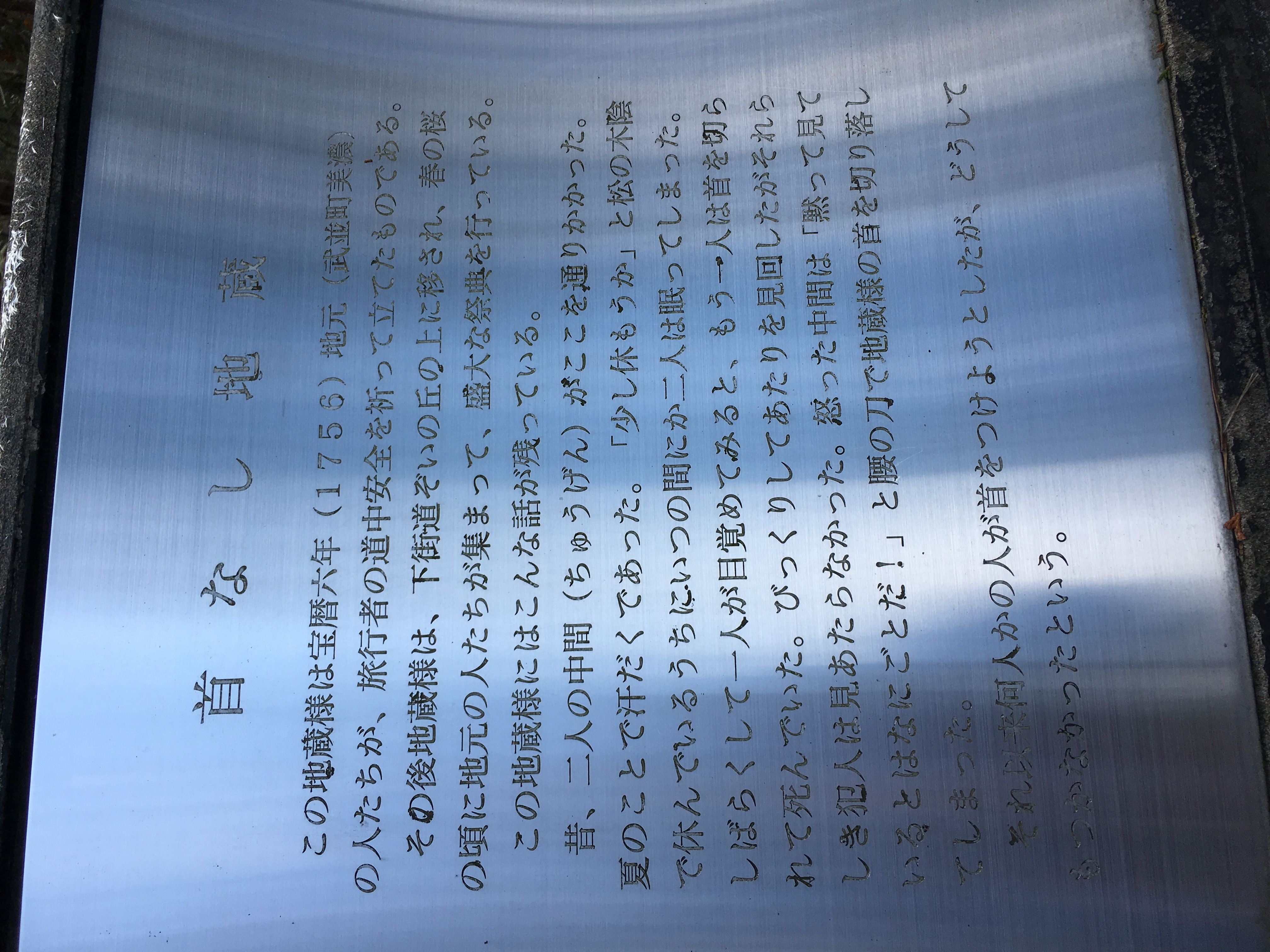 首なし地蔵 - Monumento(モニュメント)