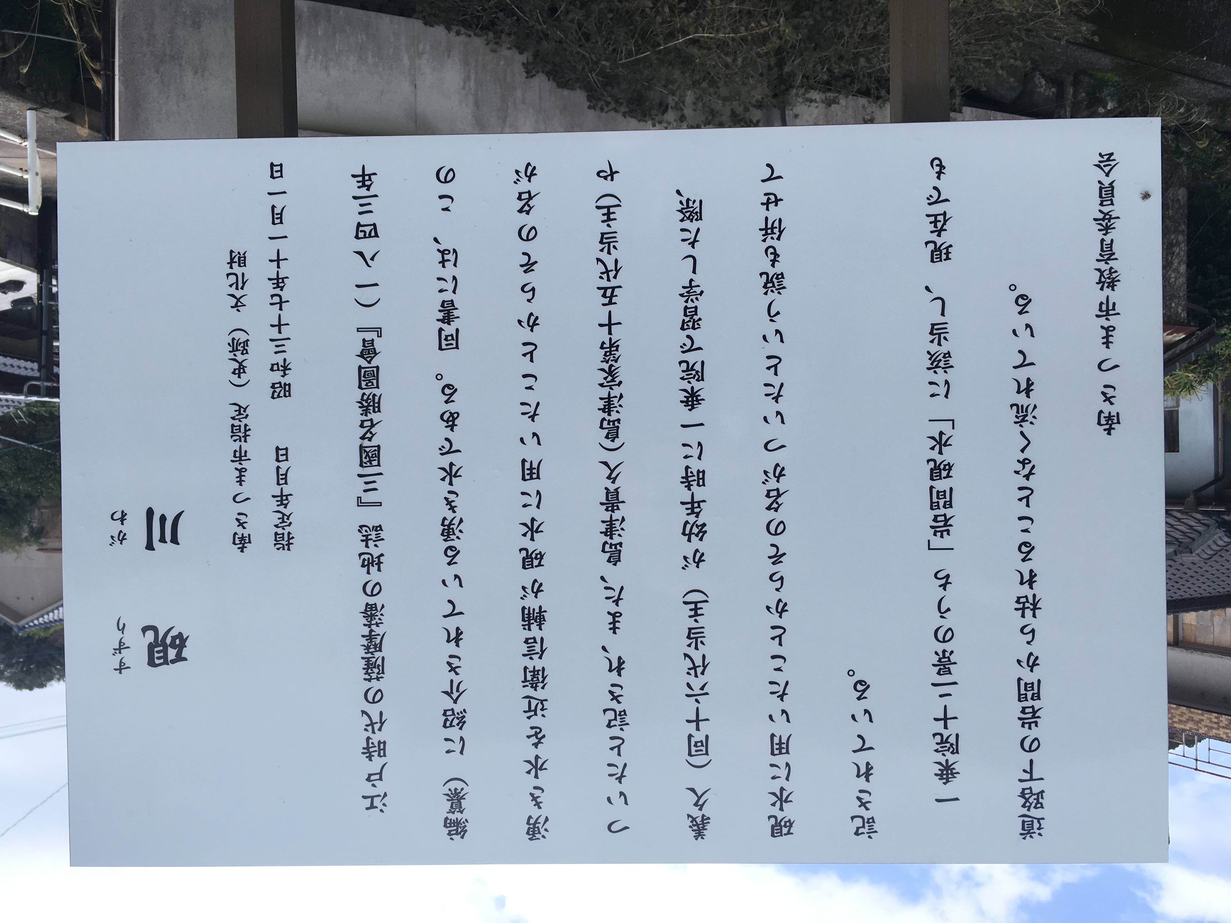 硯川 - Monumento(モニュメント)