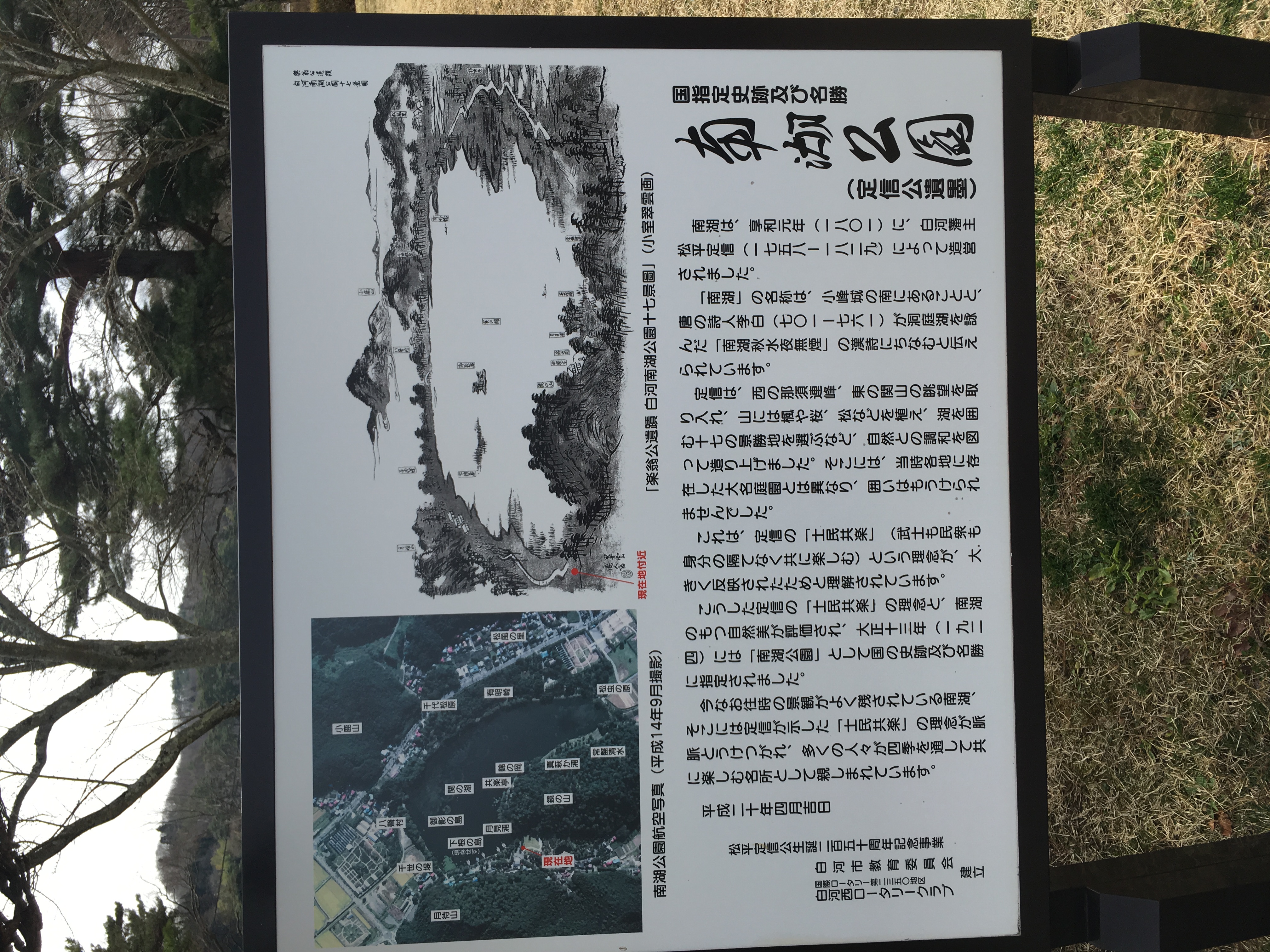 「定信と庭園　南湖と大名庭園」図録　松平定信　田安賢丸　越中守　白河城 定信と庭園 南湖と大名庭園」図録 松平定信 田安賢丸 越中守 白河城