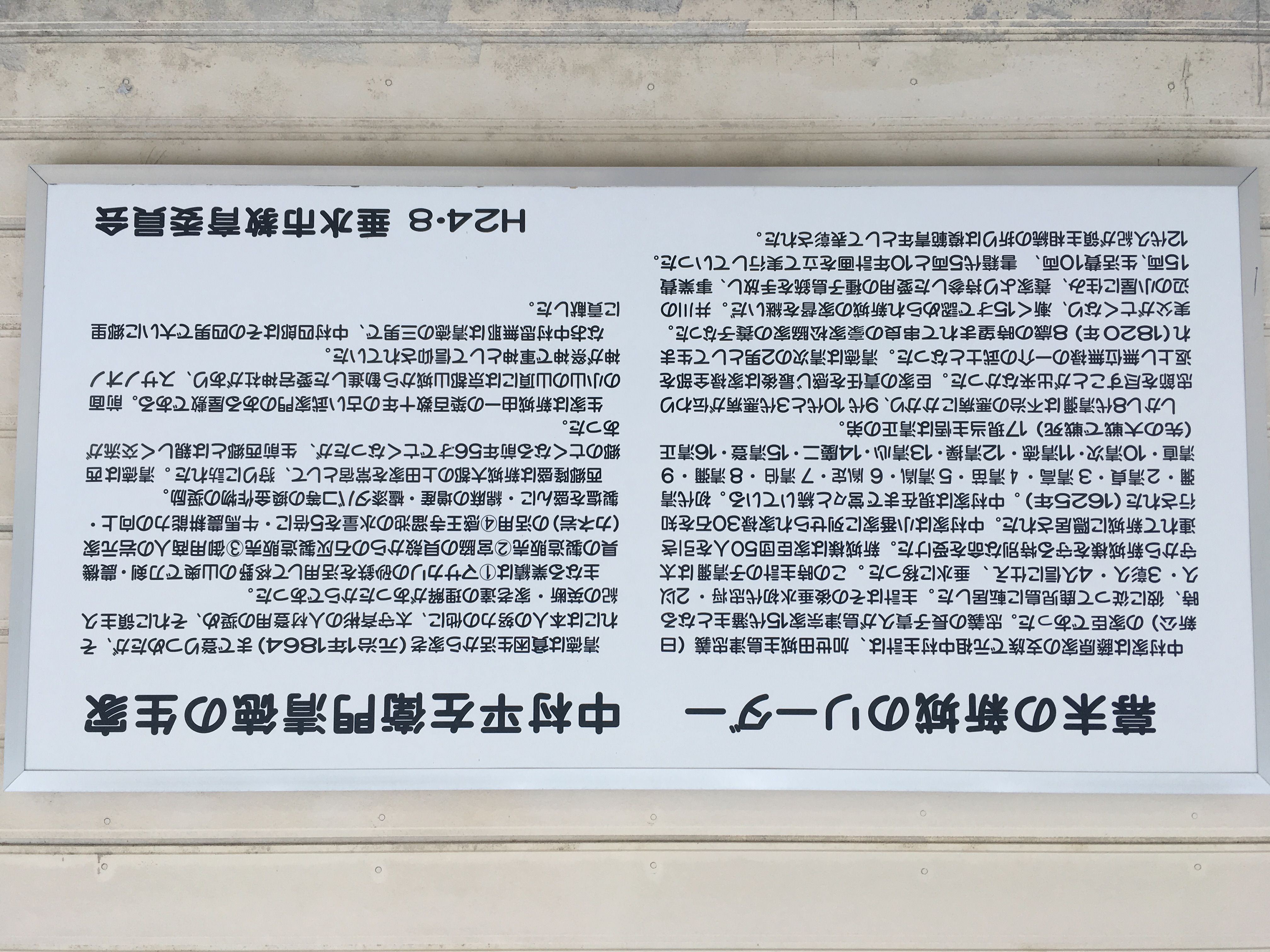 幕末の新城のリーダー 中村平左衛門 - Monumento(モニュメント)