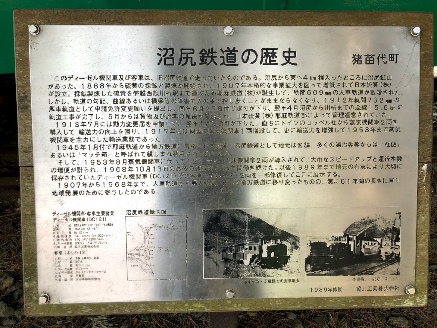 沼尻鉄道の歴史 猪苗代町 - Monumento(モニュメント)