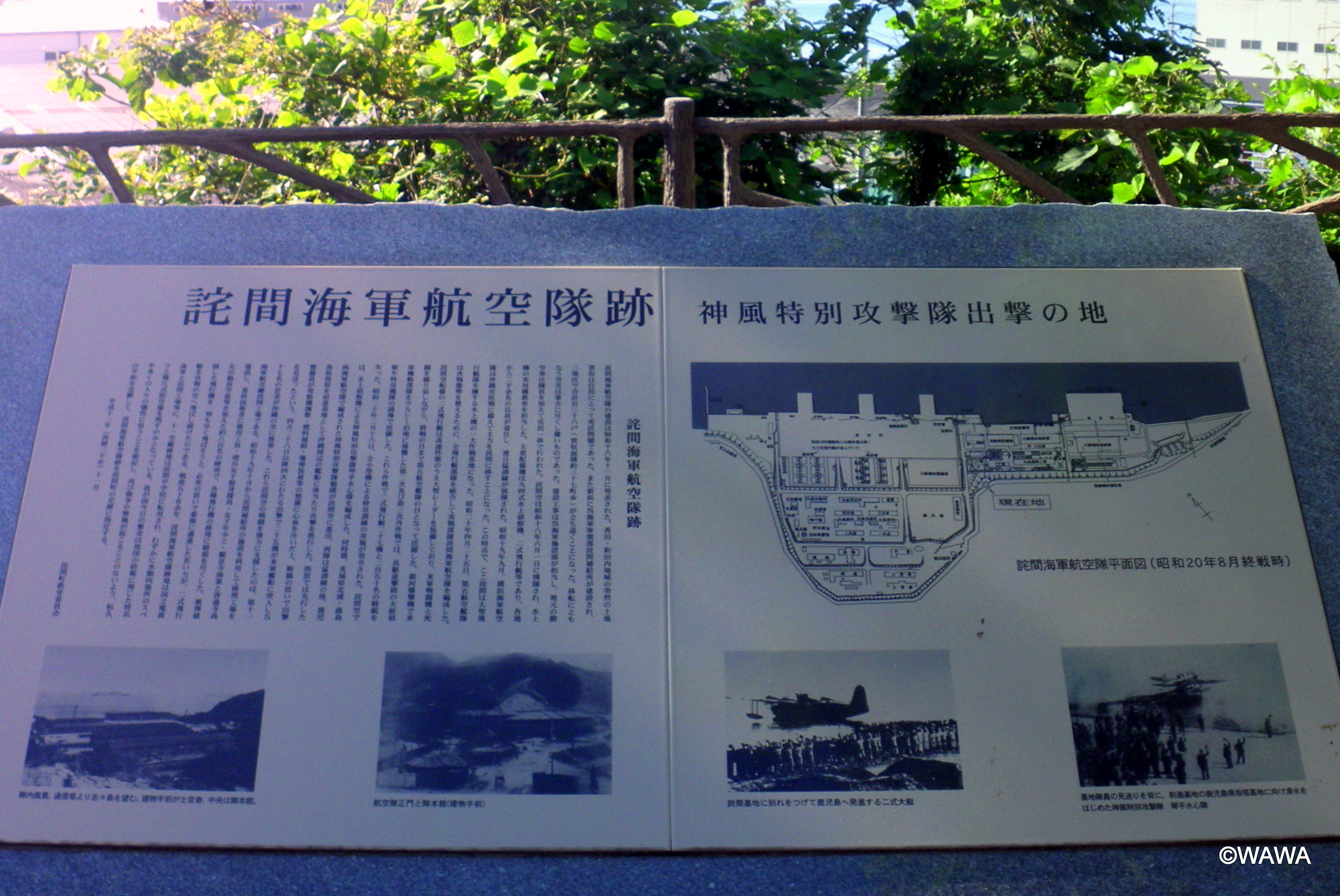 戦後五〇年誌 詫間海軍航空隊物語 第十一海軍航空廠詫間工場 二式大艇 飛行艇 ☆戦後五〇年誌 詫間海軍航空隊物語 付 第十一海軍航空廠詫間