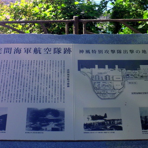 詫間海軍航空隊跡 神風特別攻撃隊  - Monumento(モニュメント)