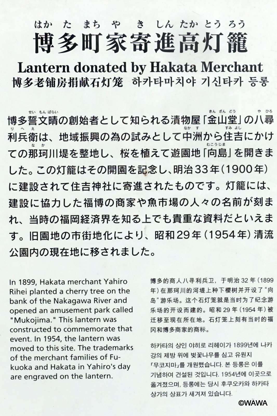 博多町家寄進高灯籠 はか た まち Monumento モニュメント