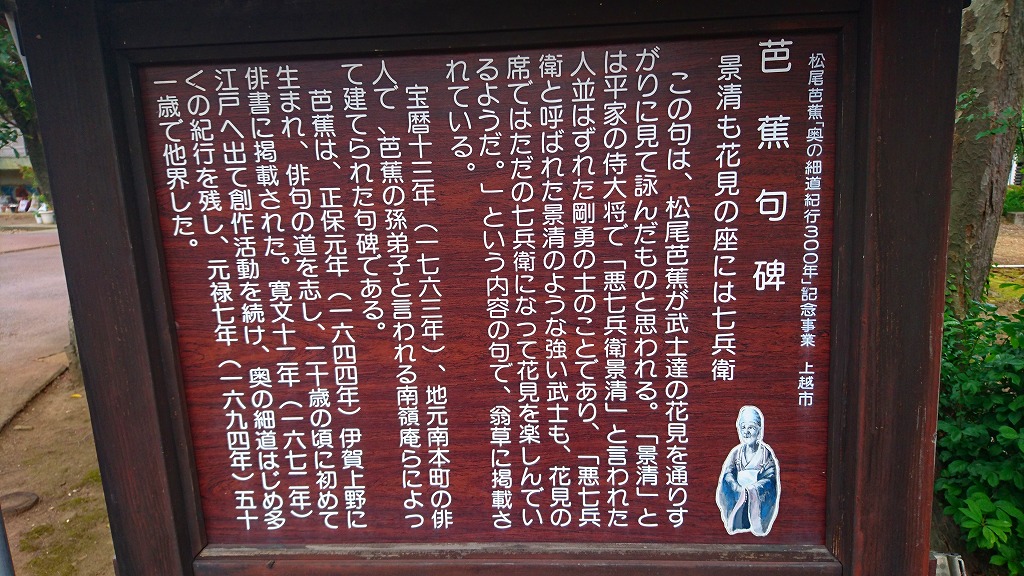 芭蕉句碑 - Monumento(モニュメント)