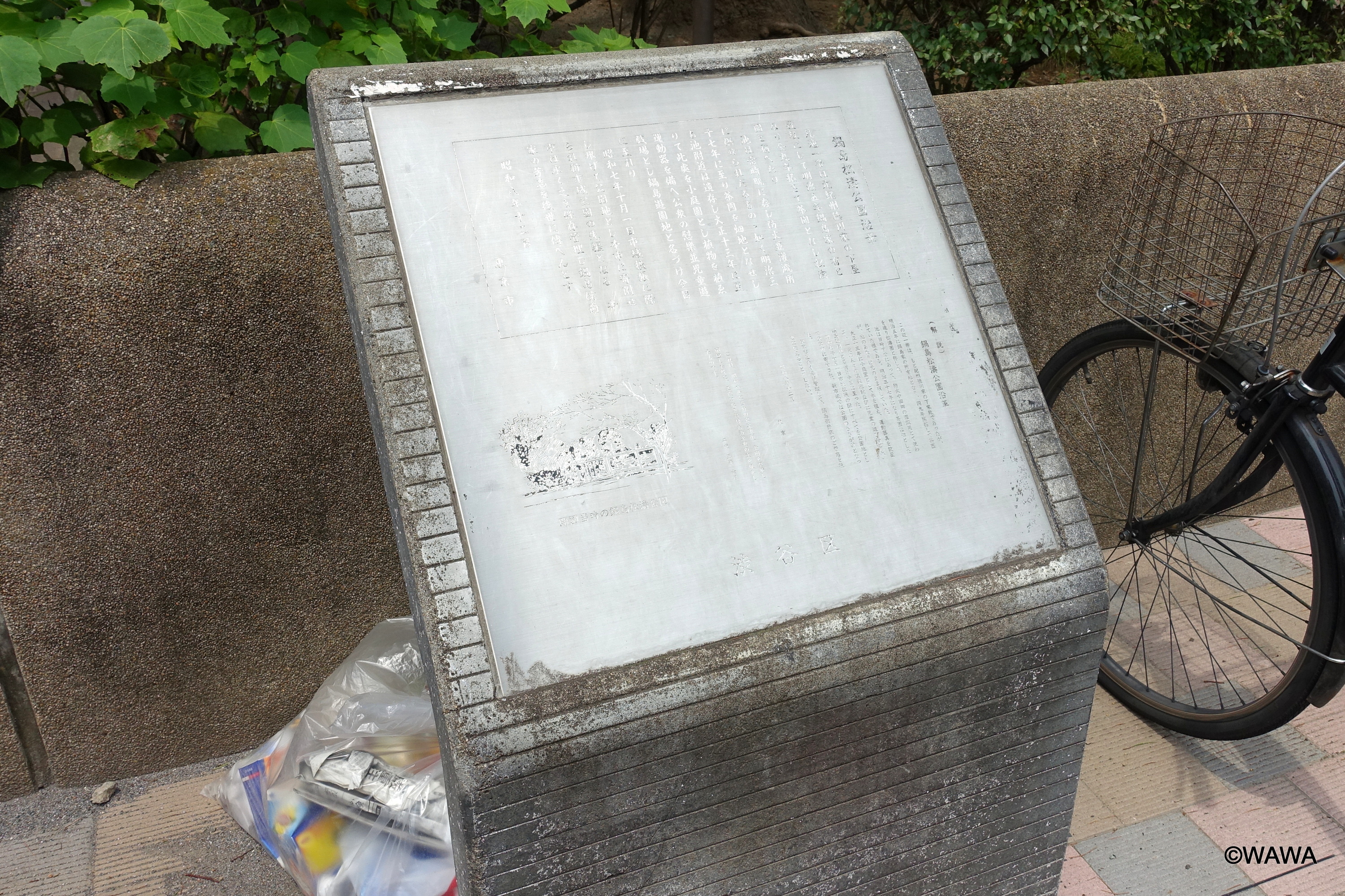 鍋島松濤公園沿革 - Monumento(モニュメント)