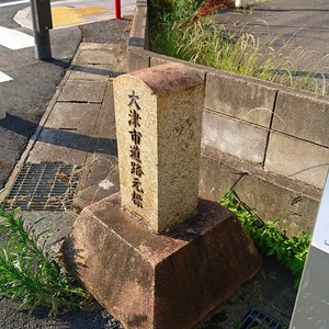 此附近露国皇太子遭難之地 - Monumento(モニュメント)