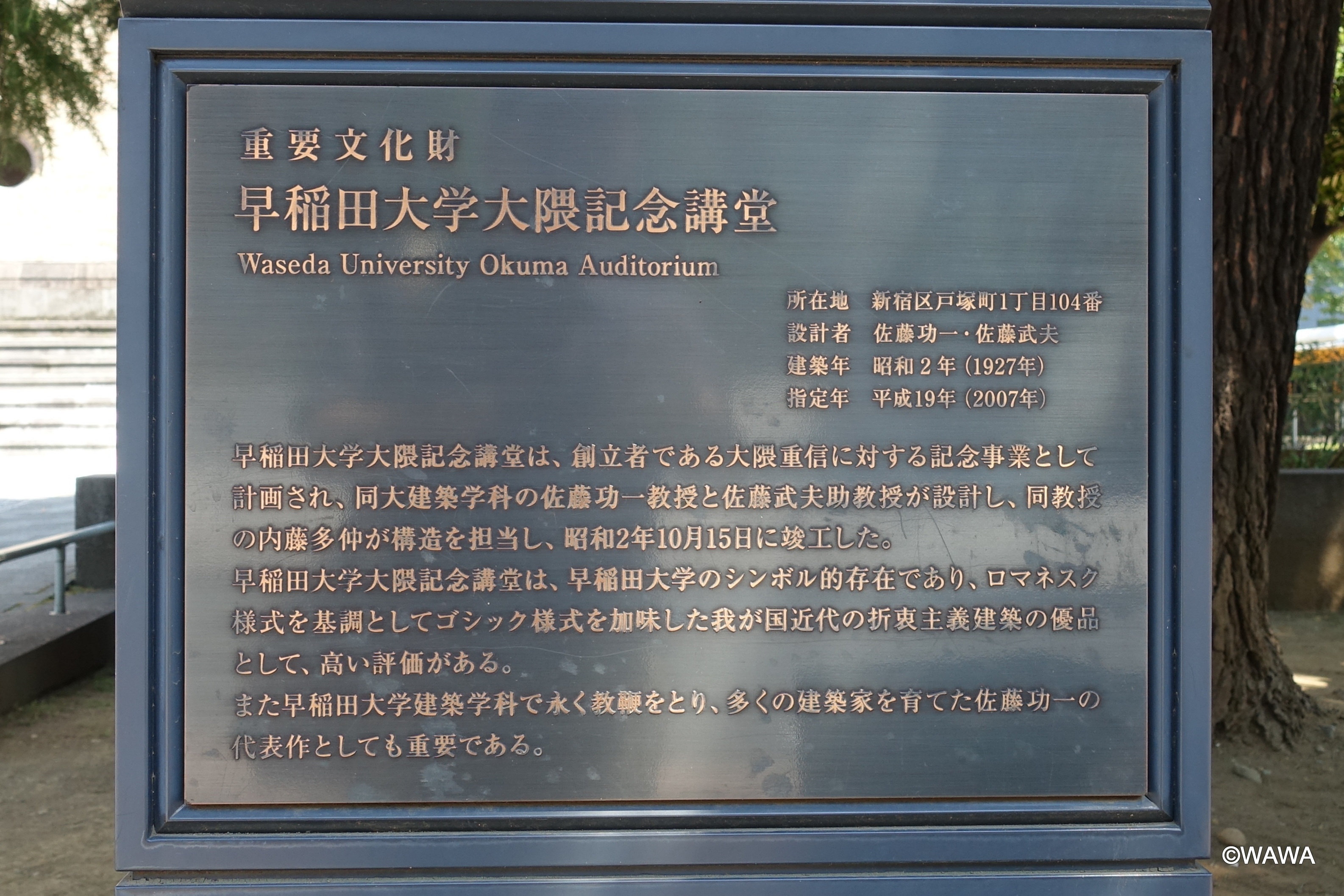 重要文化財 早稻田大学大限記念講堂 - Monumento(モニュメント)