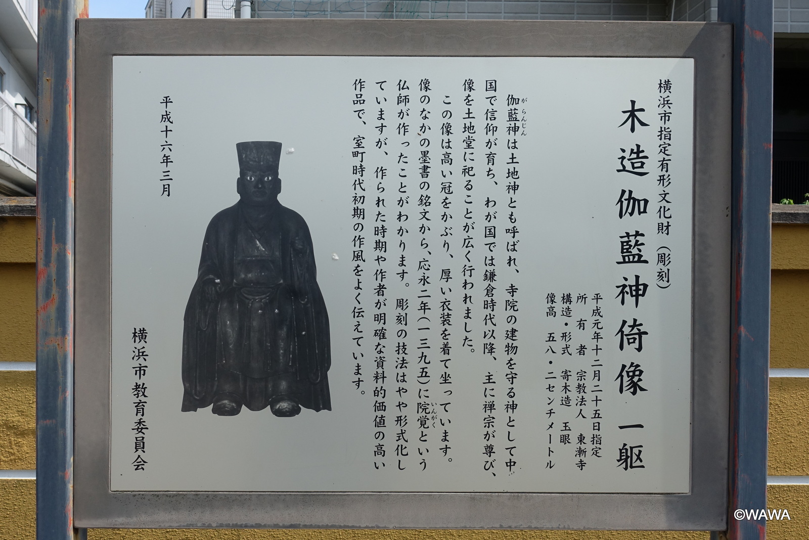重要文化財彫刻ⅠからⅥ 横浜市指定有形文化財（彫刻 ） - Monumento(モニュメント)
