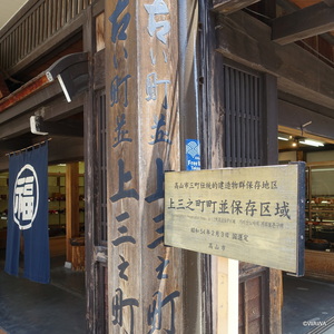 高山市三町伝統的建造物群保存地区 Monumento モニュメント