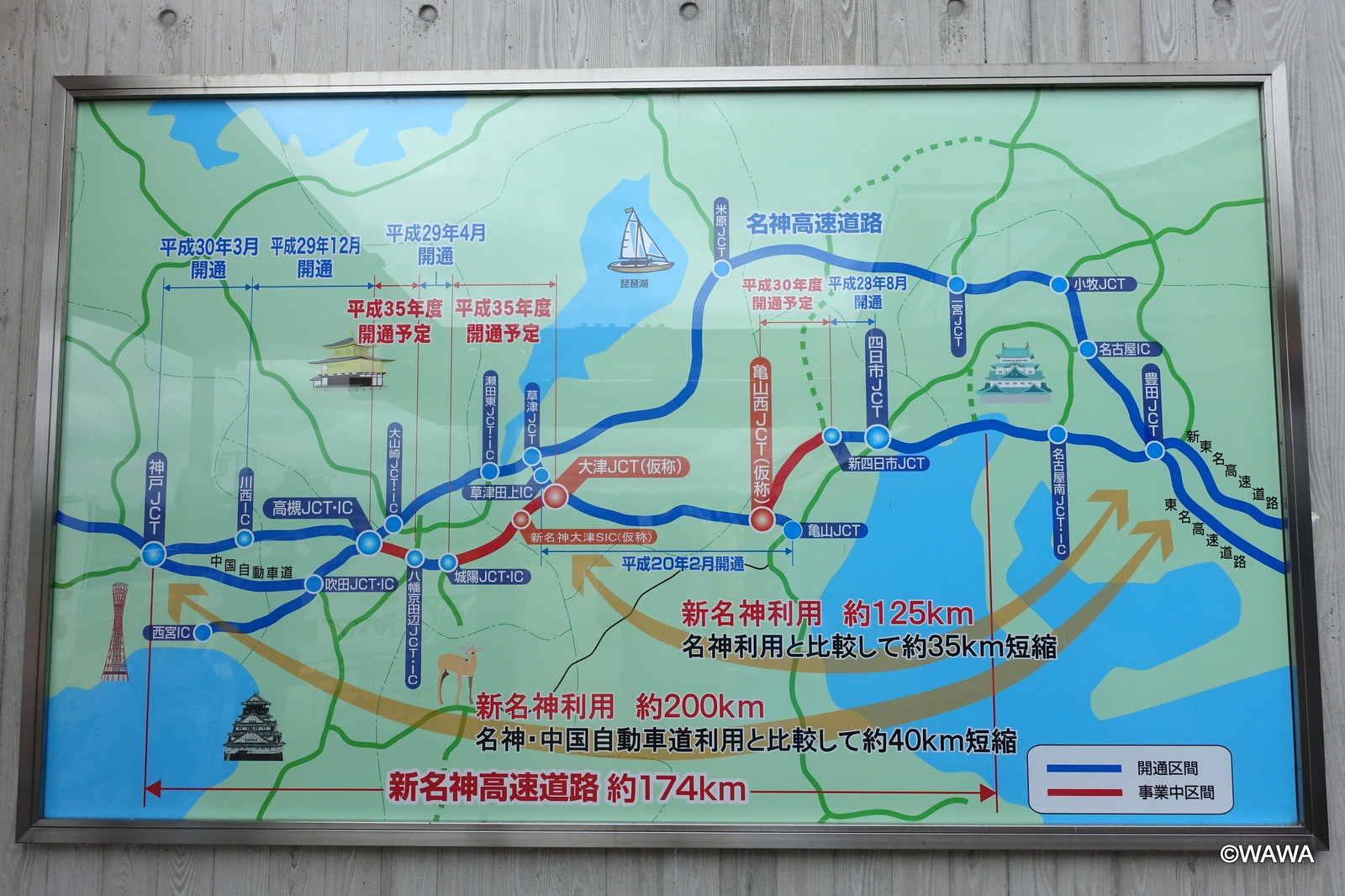 新名神高速道路 約174km 開通 - Monumento(モニュメント)