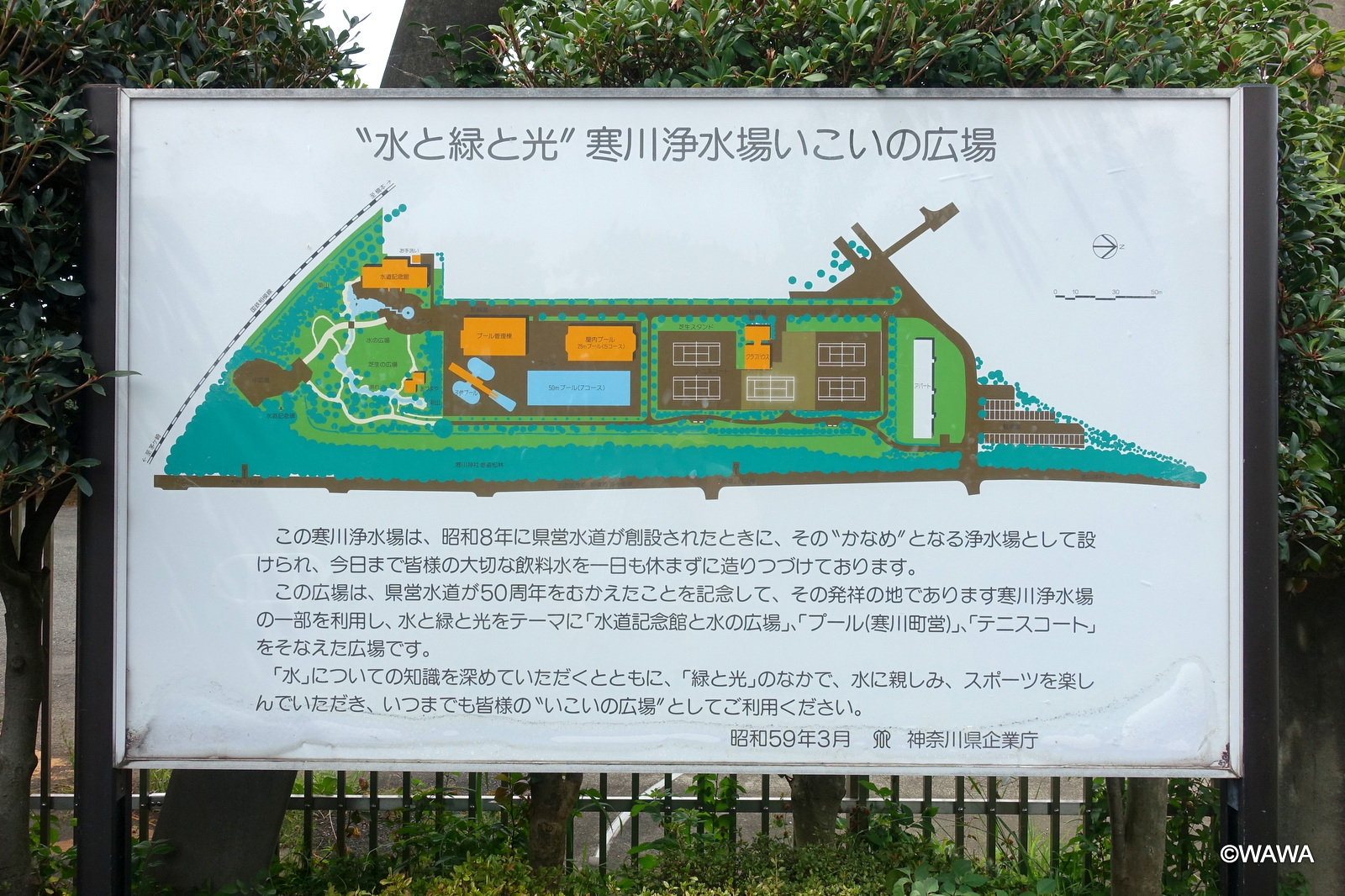 水と緑と光 寒川浄水場いこいの広場 Monumento モニュメント