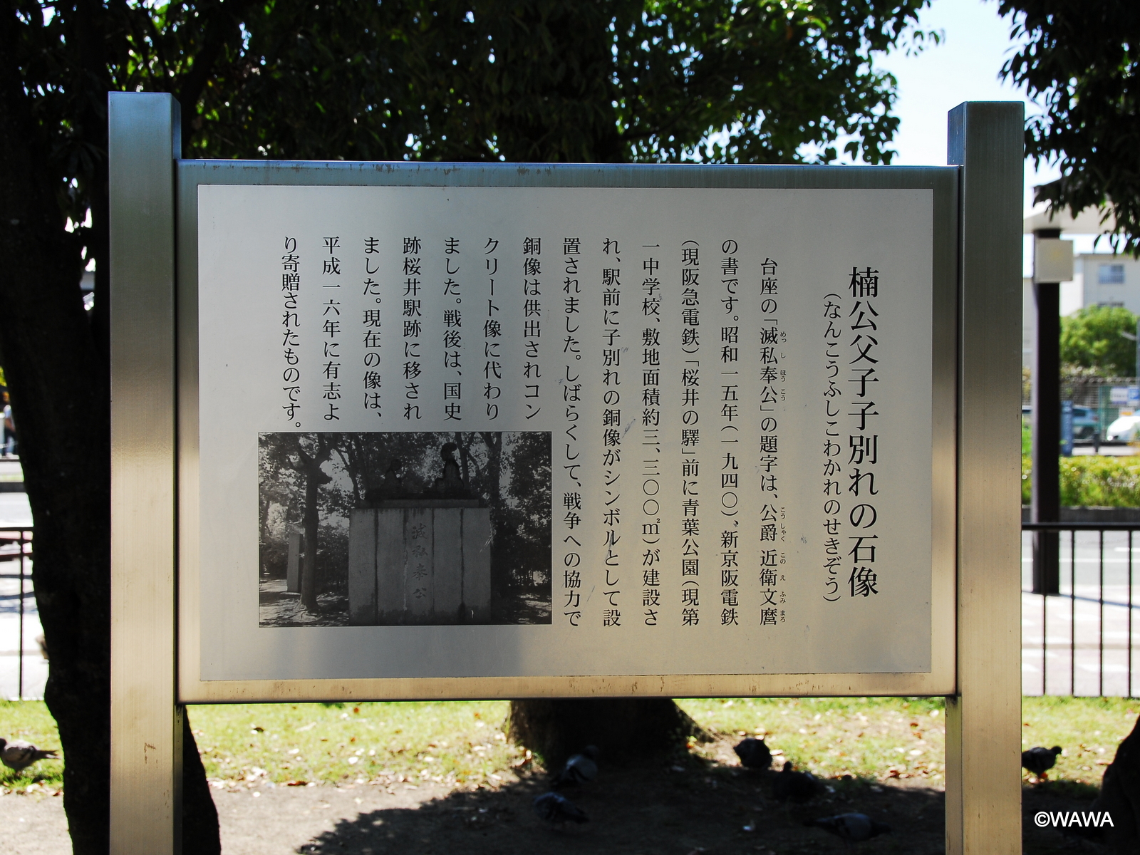 楠公 父子子別れの石像 - Monumento(モニュメント)