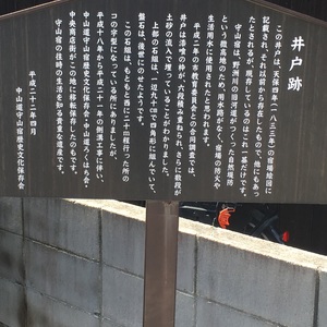 中山道守山宿歴史文化保存会 案内板一覧 Monumento モニュメント