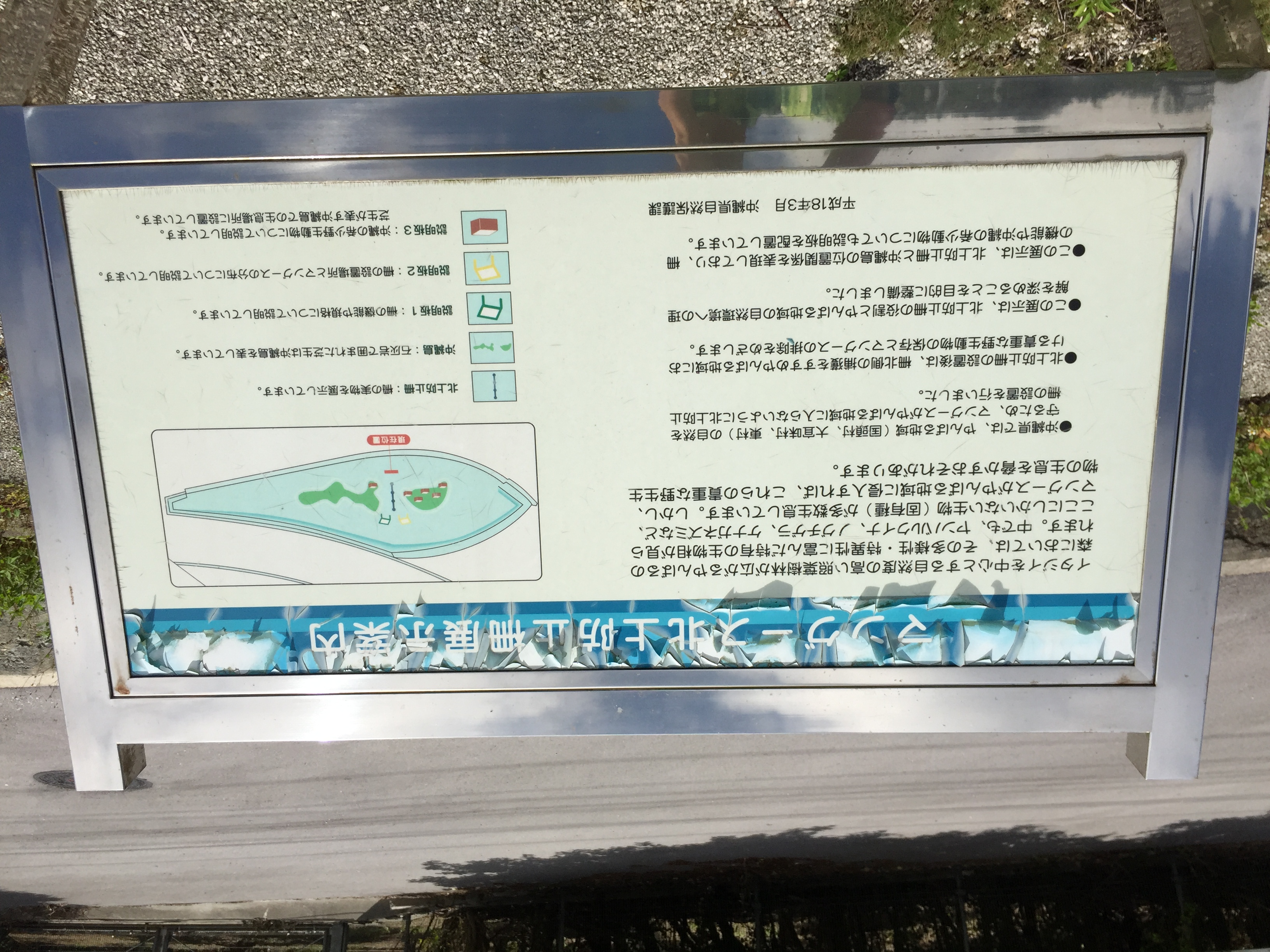 マングース北上防止柵展示案内 Monumento モニュメント