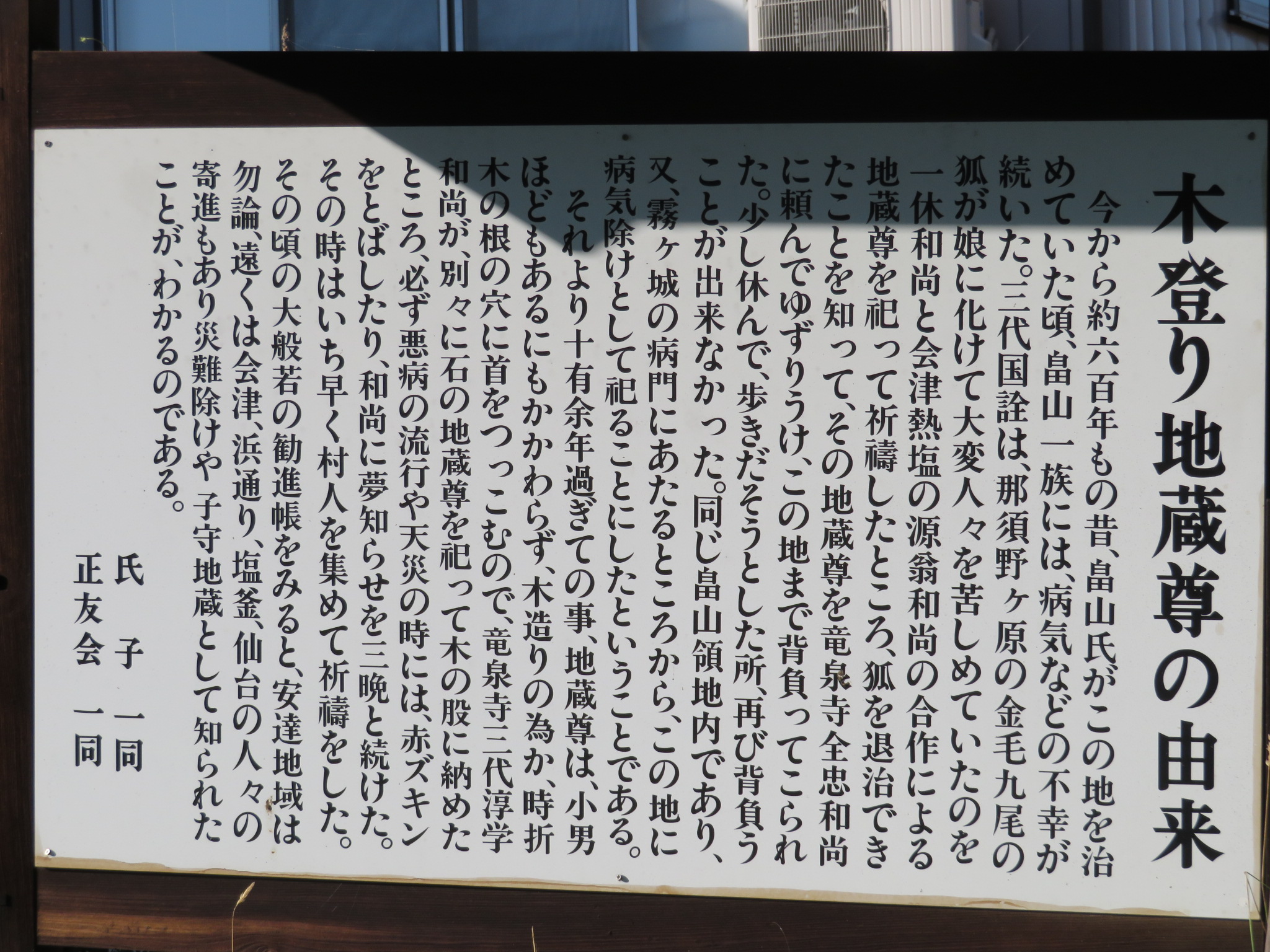 木登り地蔵尊 の由来 - Monumento(モニュメント)