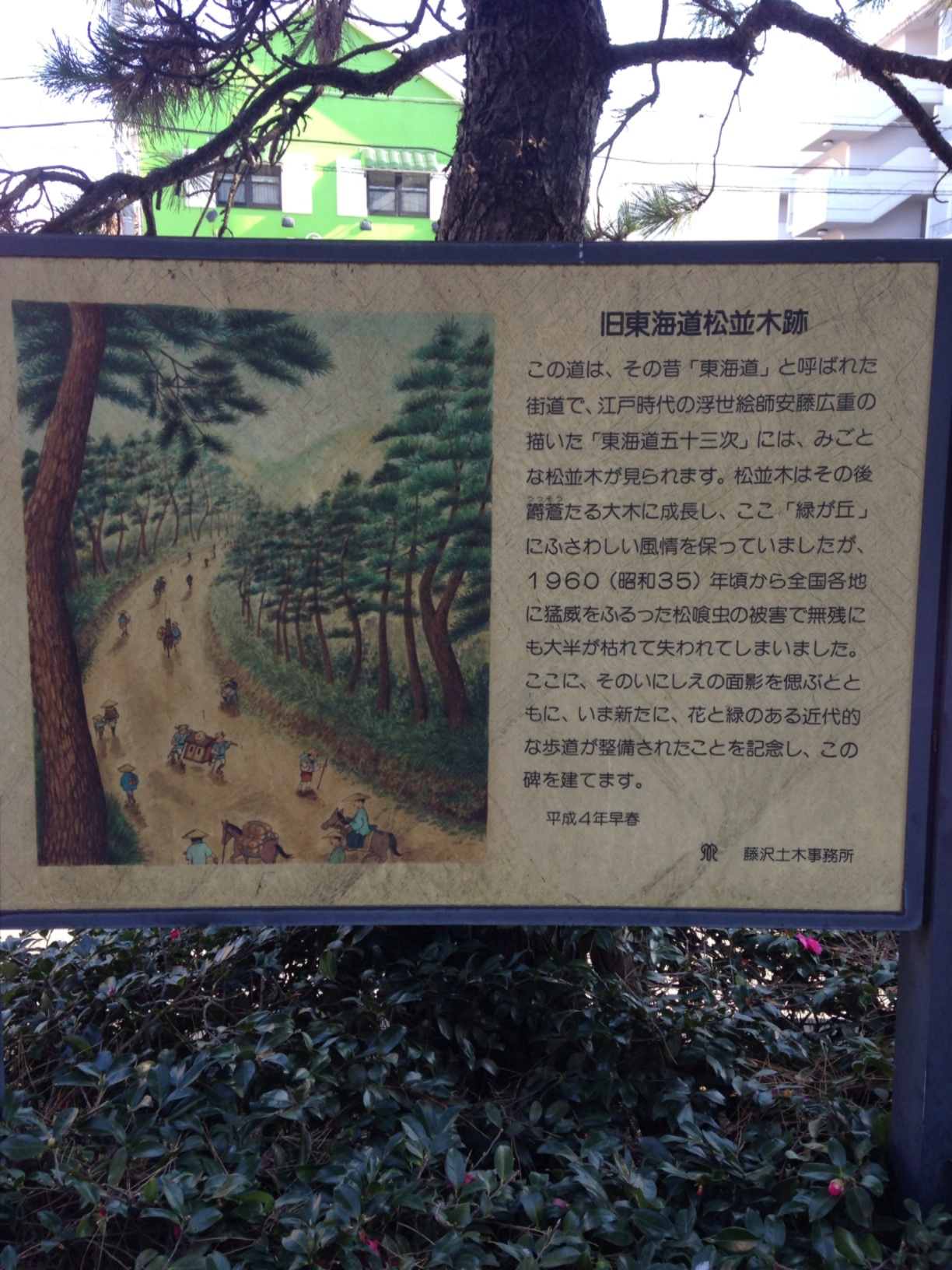 旧東海道松並木跡 - Monumento(モニュメント)