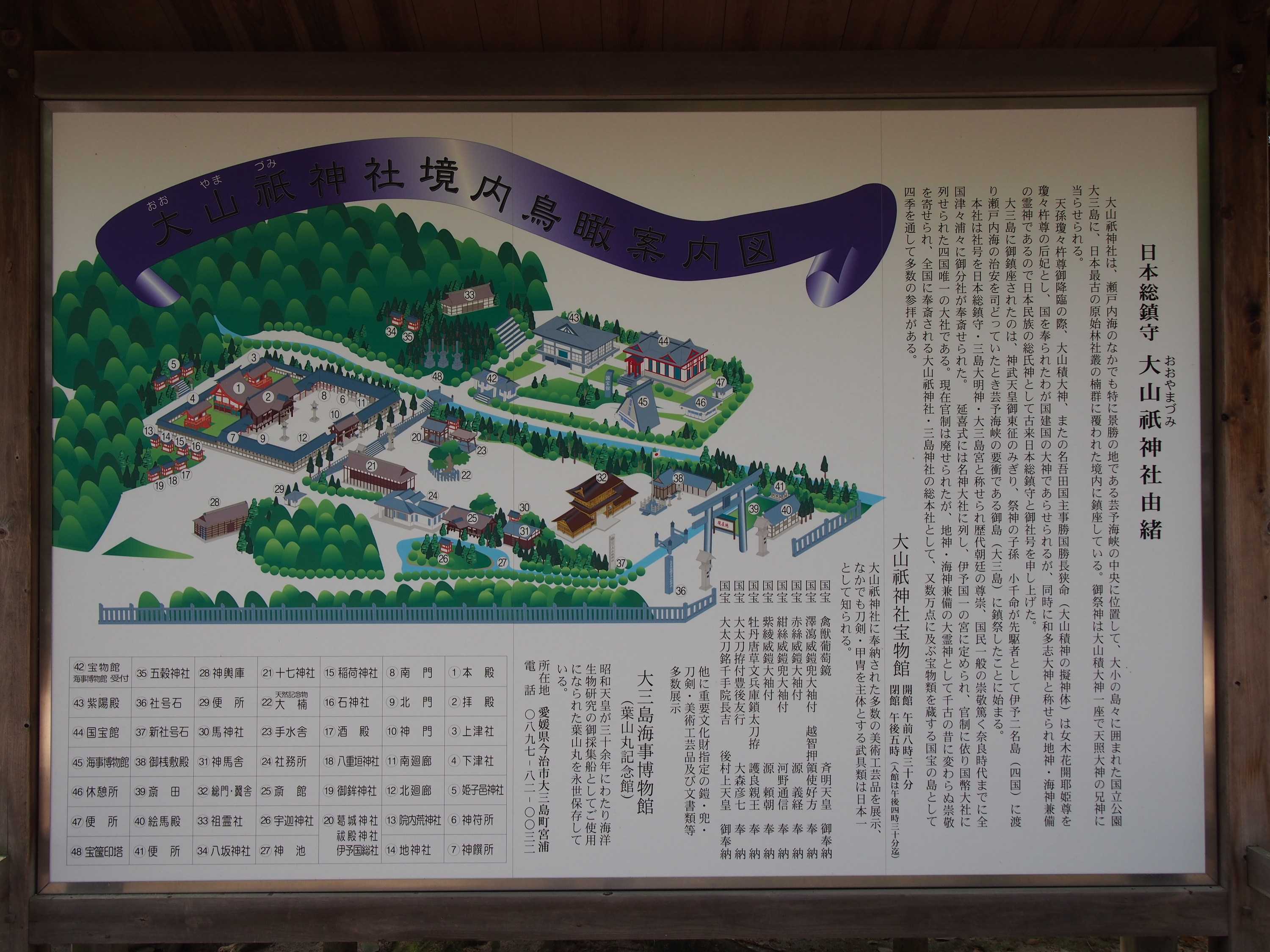 日本総鎮守 大山祇神社 由緒 - Monumento(モニュメント)