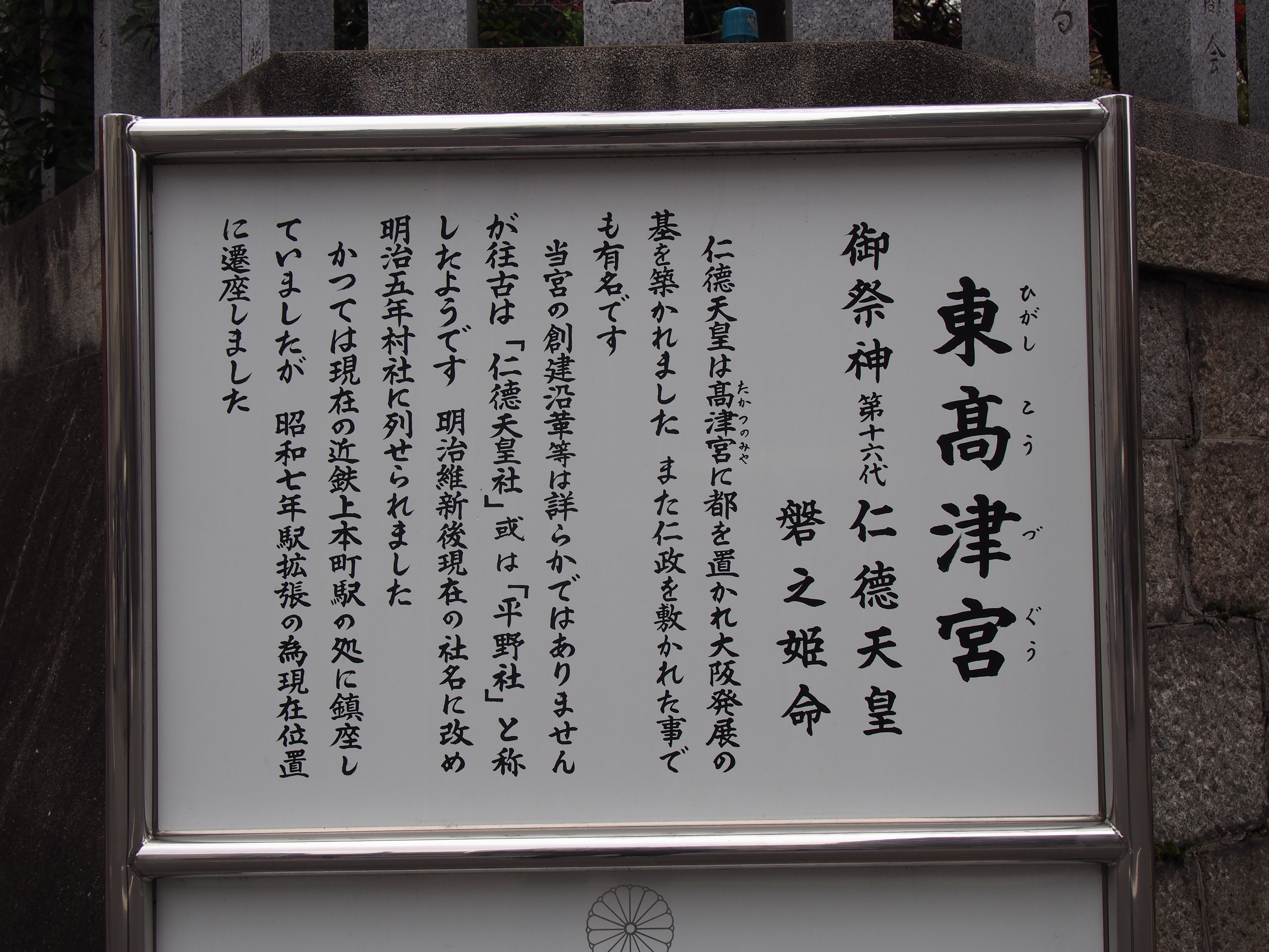 東高津宮 - Monumento(モニュメント)