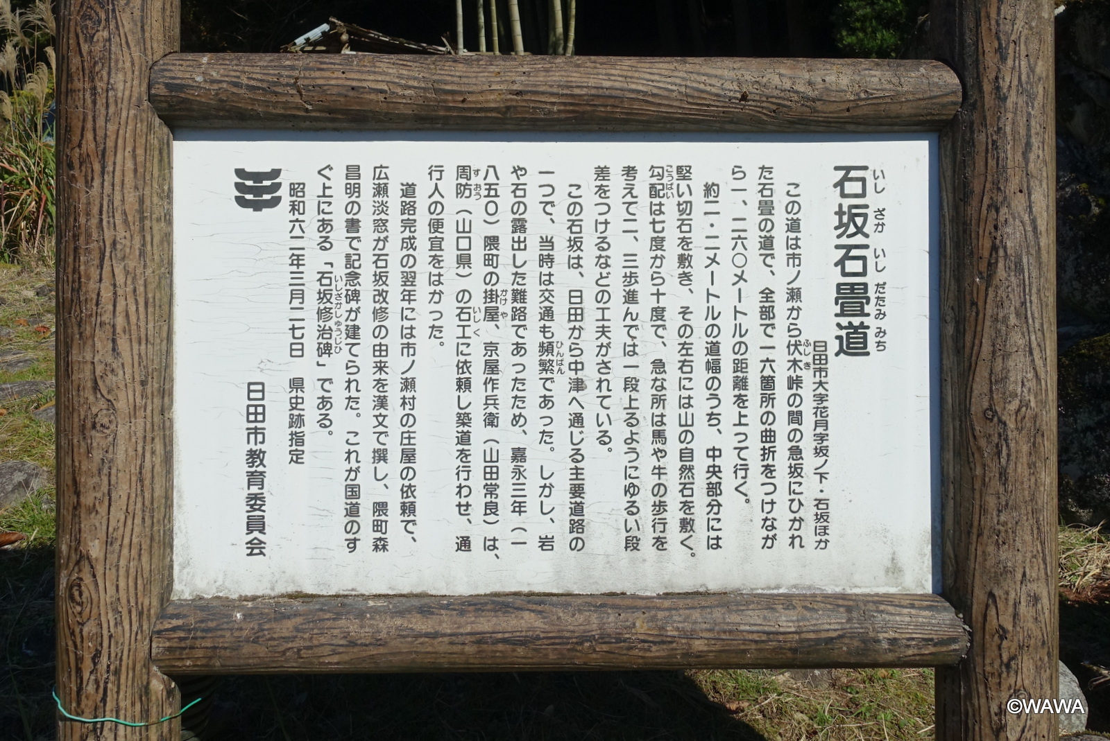 石坂石畳道 - Monumento(モニュメント)