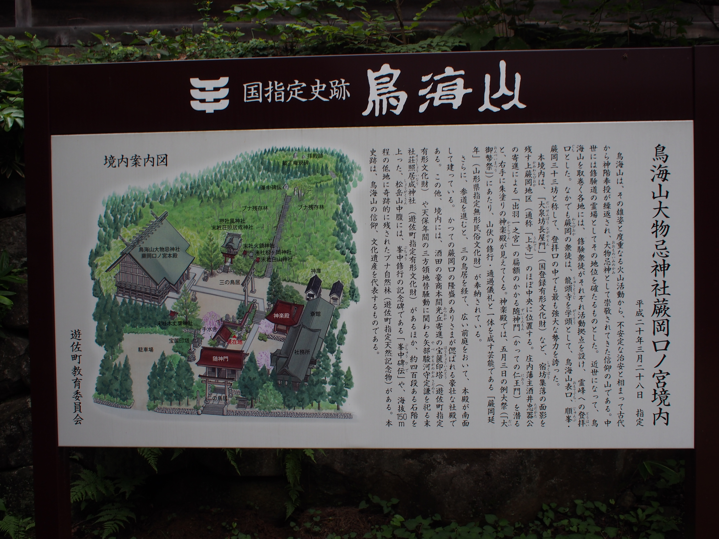 鳥海山大物忌神社蕨岡口ノ宮境内 - Monumento(モニュメント)
